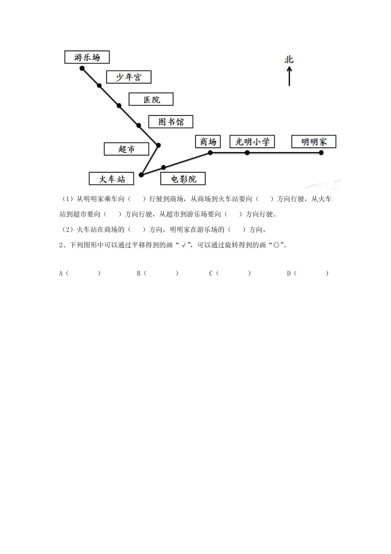 2019秋三年级数学上册第四单元位置与变换单元测试青岛版.doc_第2页