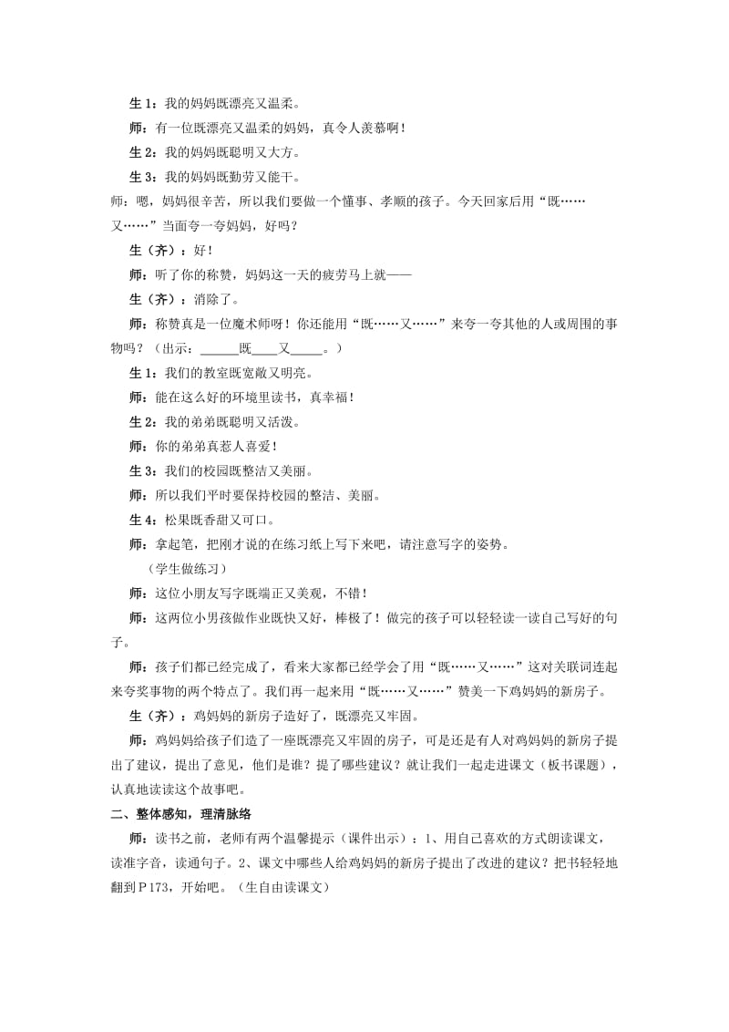 2019秋人教版 语文二年级上册选读5《鸡妈妈的新房子》word课堂实录.doc_第2页