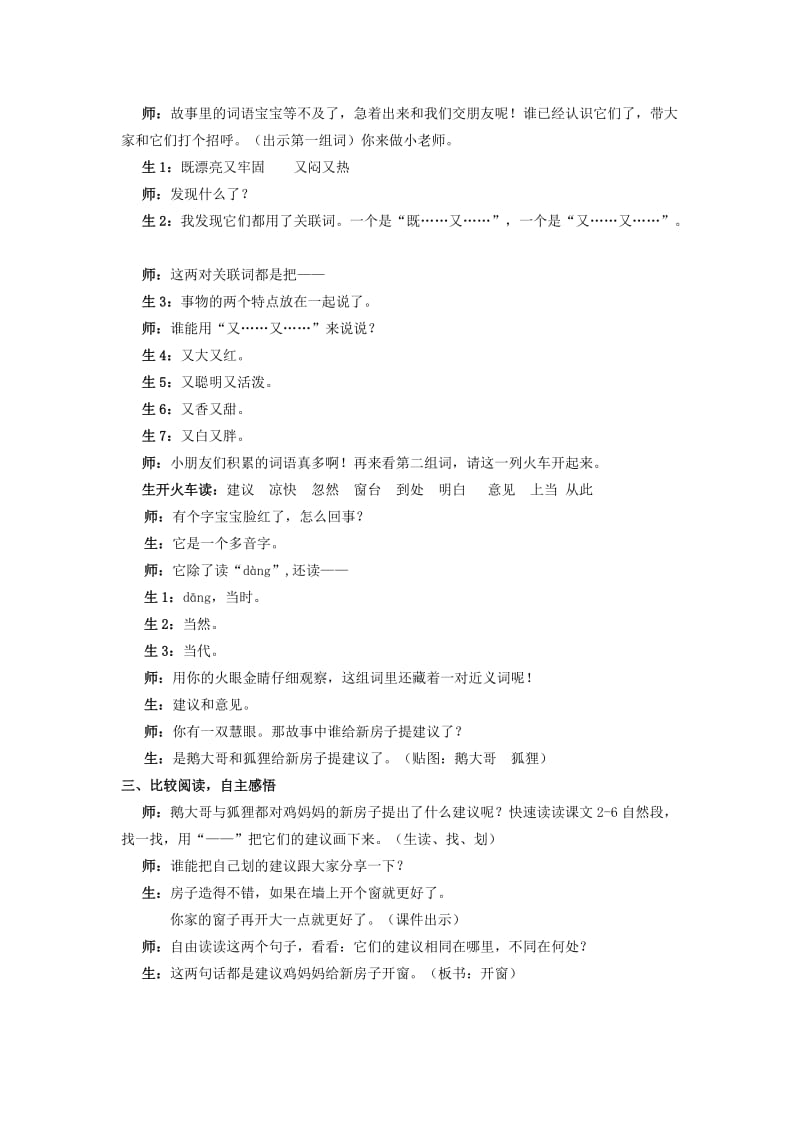 2019秋人教版 语文二年级上册选读5《鸡妈妈的新房子》word课堂实录.doc_第3页