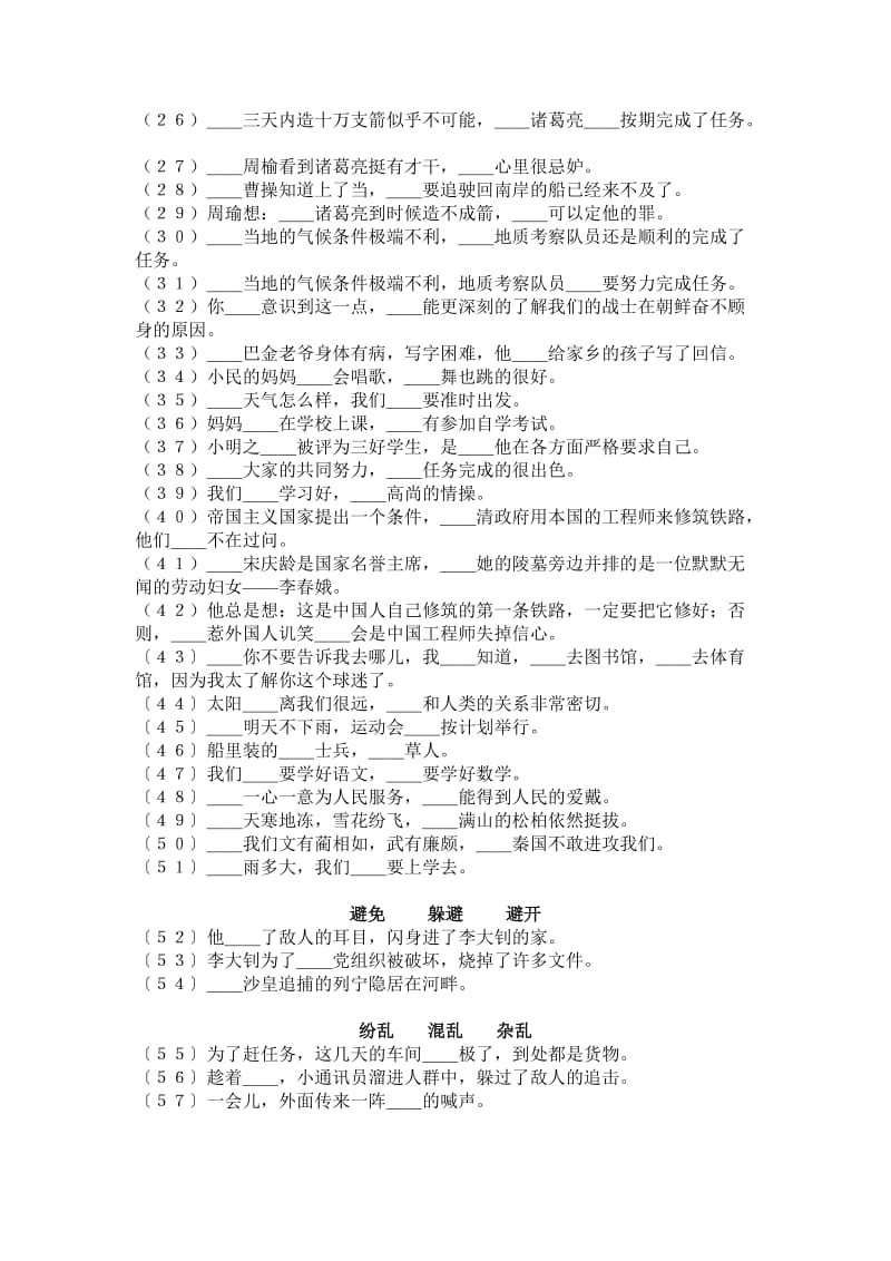 2019年小学语文六年级选词填空练习题 (I).doc_第2页