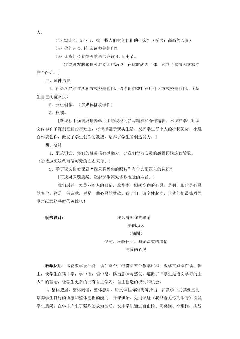 2019年四年级语文下册第六单元眼睛《我只看见你的眼睛》教案1北师大版.doc_第3页