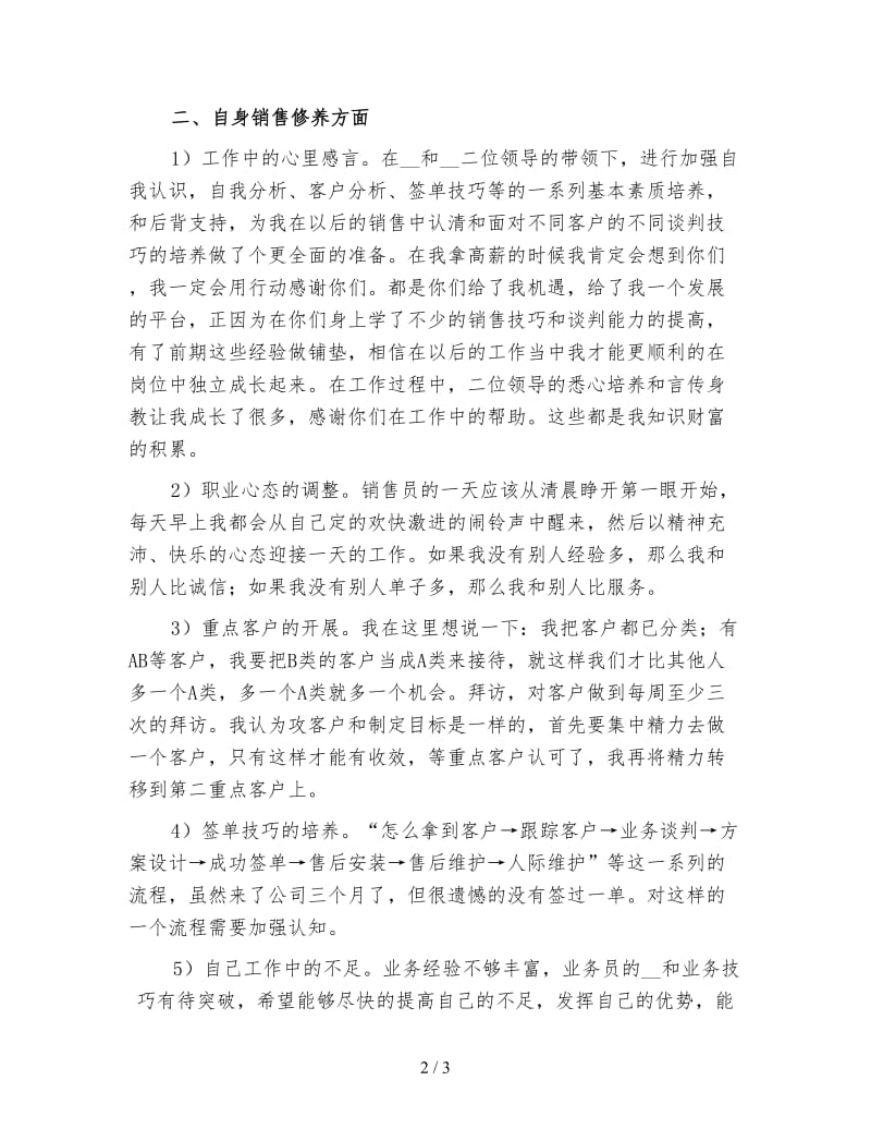 家具销售年终工作总结（一）.doc_第2页