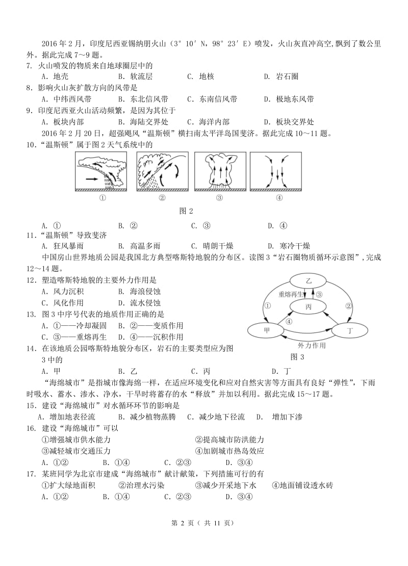 2016年北京市夏季高中会考地理试卷_第2页