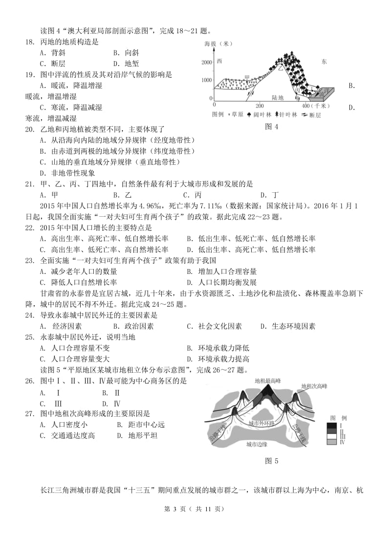 2016年北京市夏季高中会考地理试卷_第3页