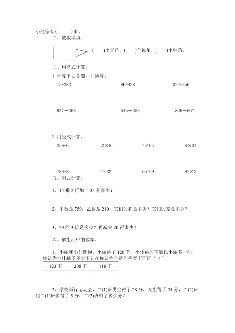 2019年苏教版二年级数学上册测试题.doc_第2页