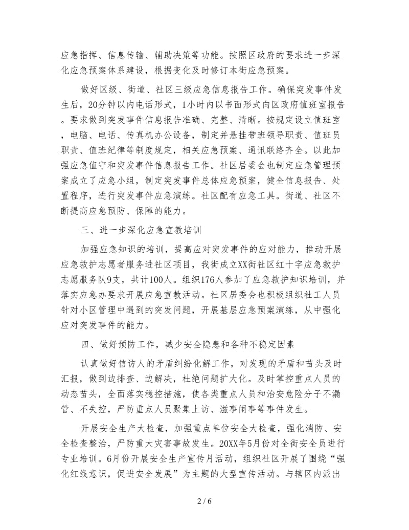 应急管理工作总结结尾.doc_第2页