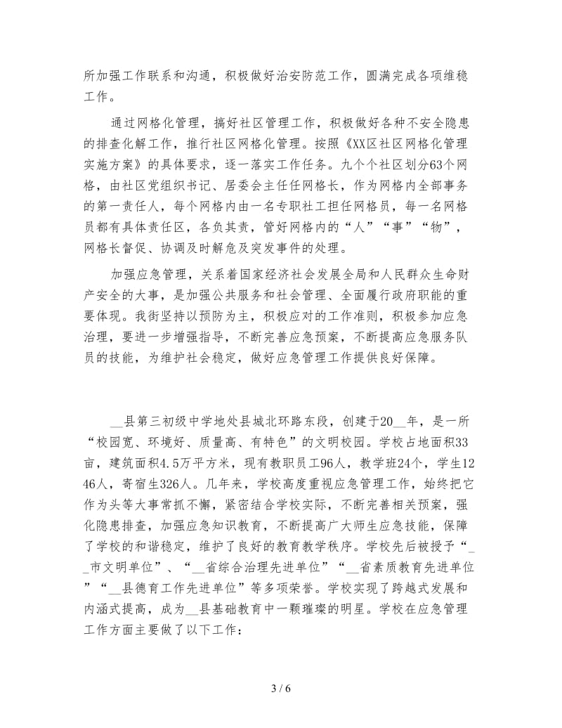 应急管理工作总结结尾.doc_第3页