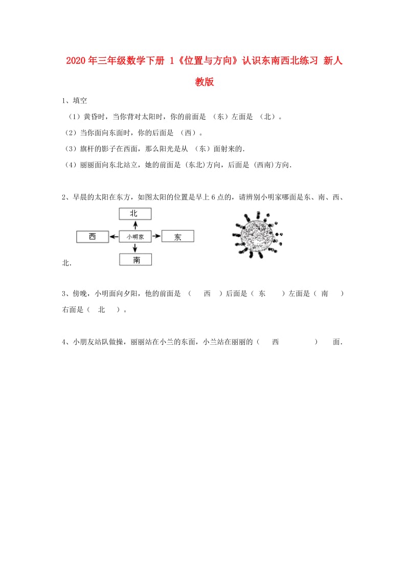 2020年三年级数学下册 1《位置与方向》认识东南西北练习 新人教版.doc_第1页