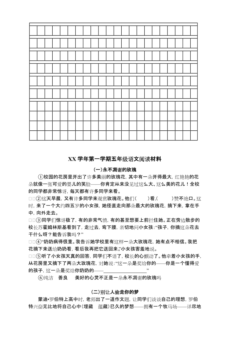 2019年第一学期五年级语文中期质量调研卷 (I).doc_第3页