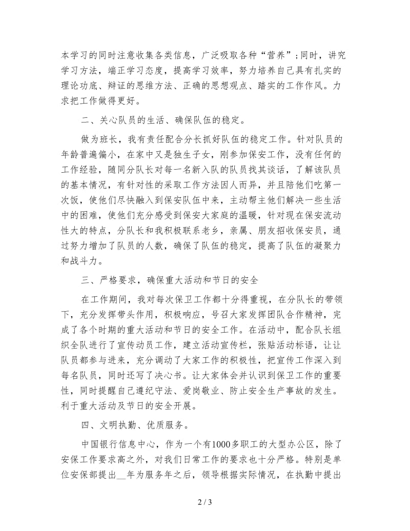 银行安保班长年度工作小结.doc_第2页