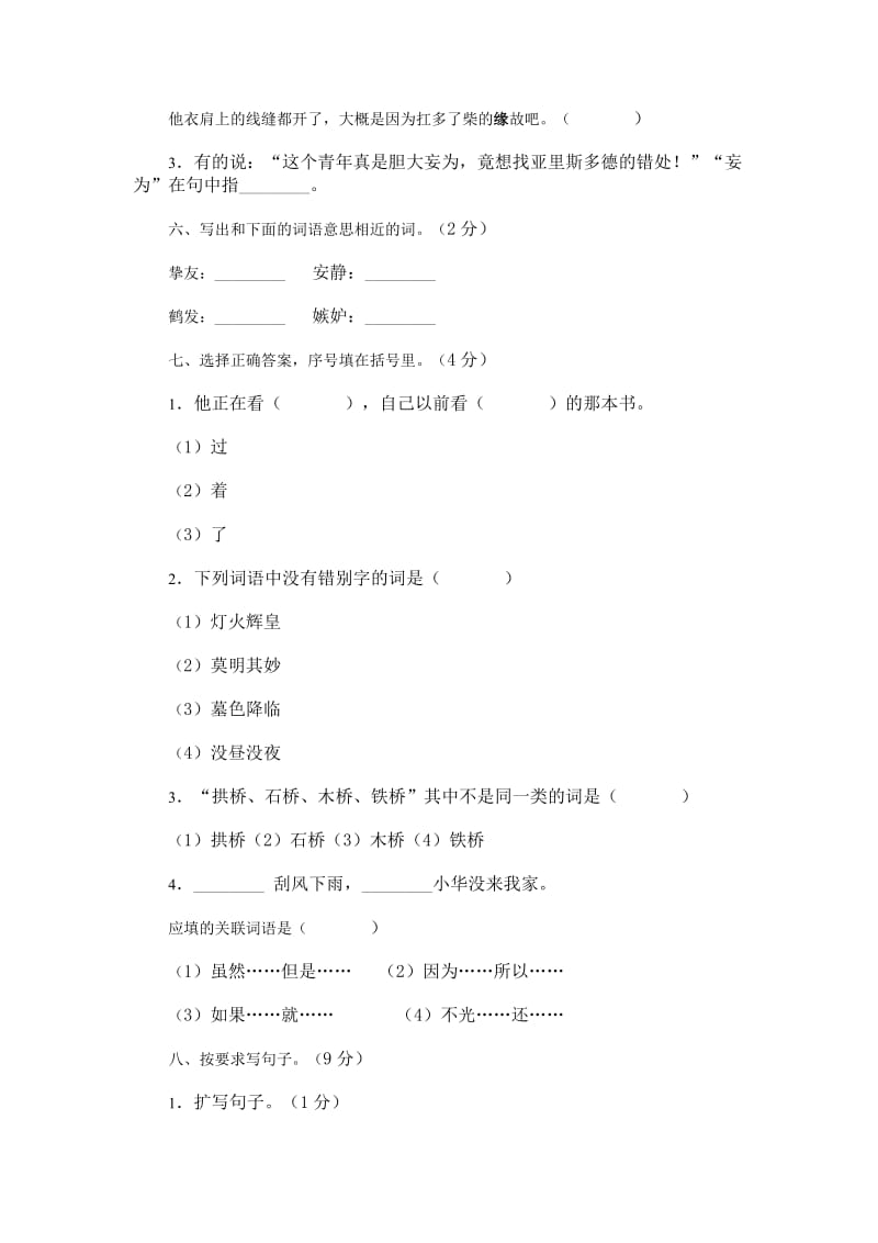 2019年小学四年级语文期末综合能力检测试卷 (I).doc_第2页