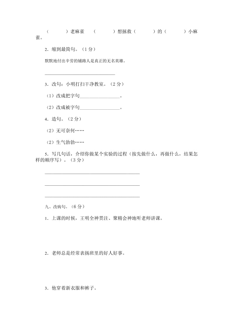 2019年小学四年级语文期末综合能力检测试卷 (I).doc_第3页