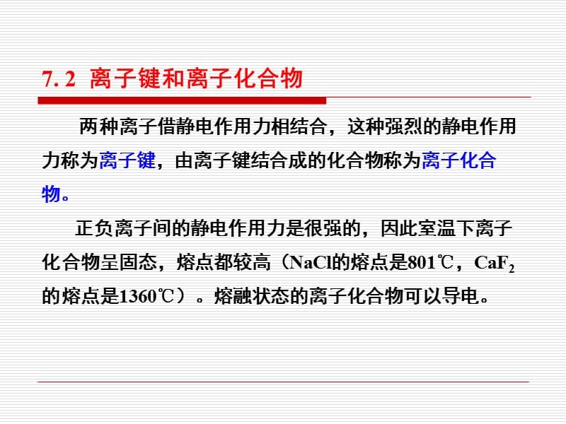 分子结构与晶体结构大学化学.ppt_第3页