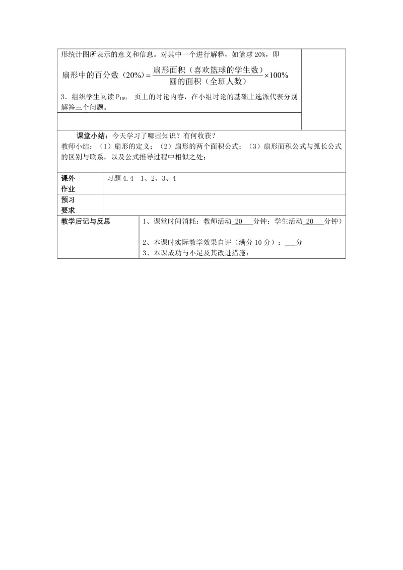 2019年秋六年级数学上册 4.4 扇形的面积教案 沪教版五四制.doc_第2页