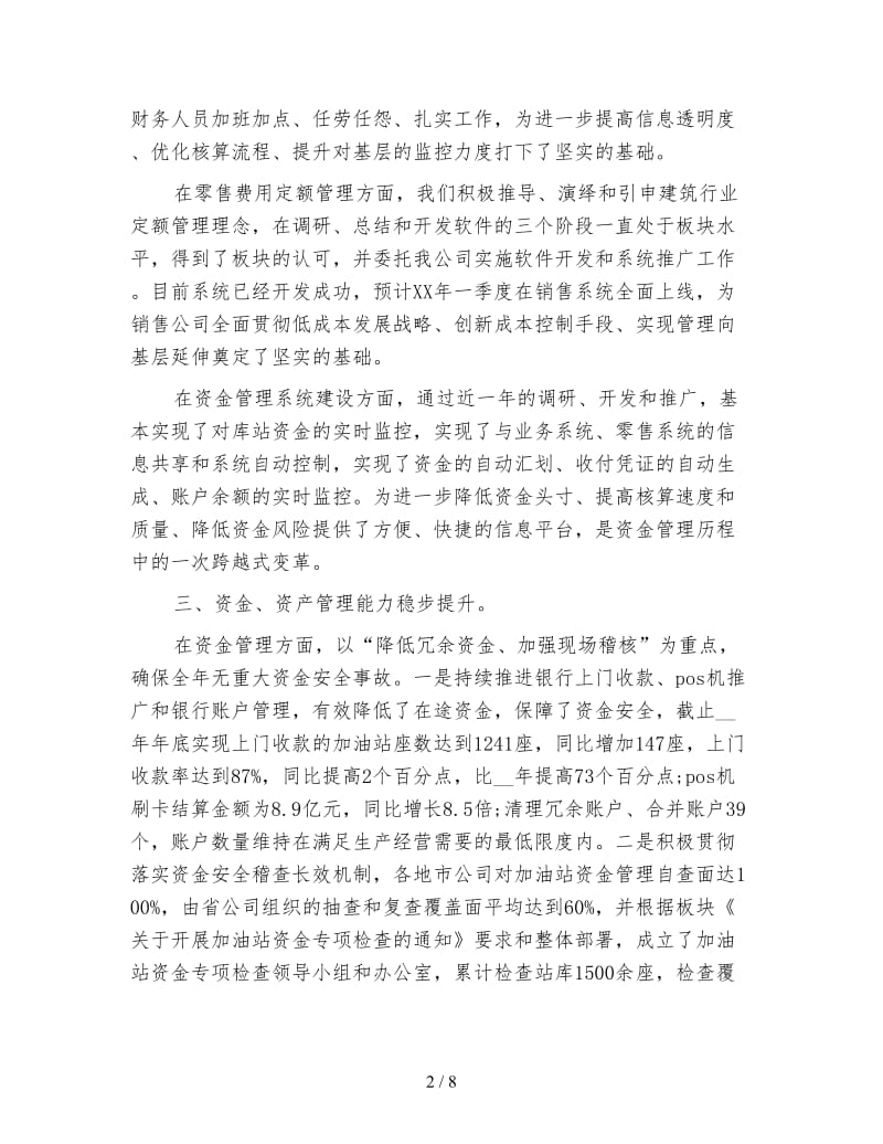 公司财务主管年终总结(1).doc_第2页