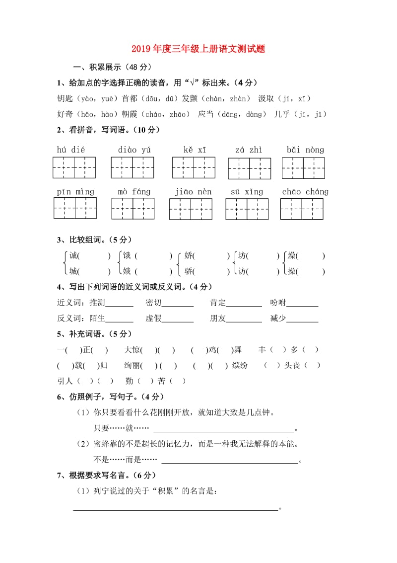 2019年度三年级上册语文测试题.doc_第1页