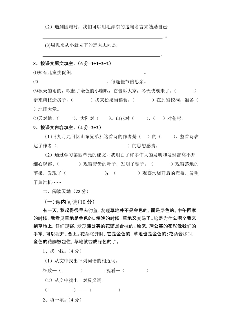 2019年度三年级上册语文测试题.doc_第2页