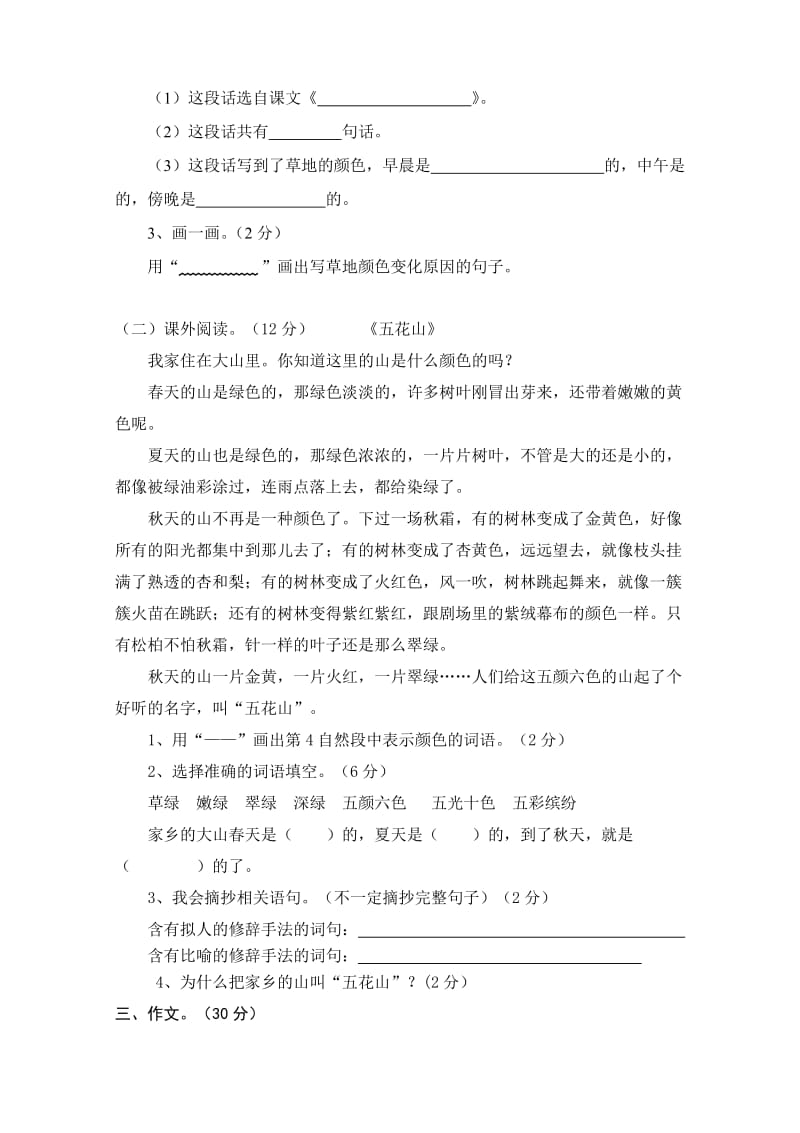 2019年度三年级上册语文测试题.doc_第3页