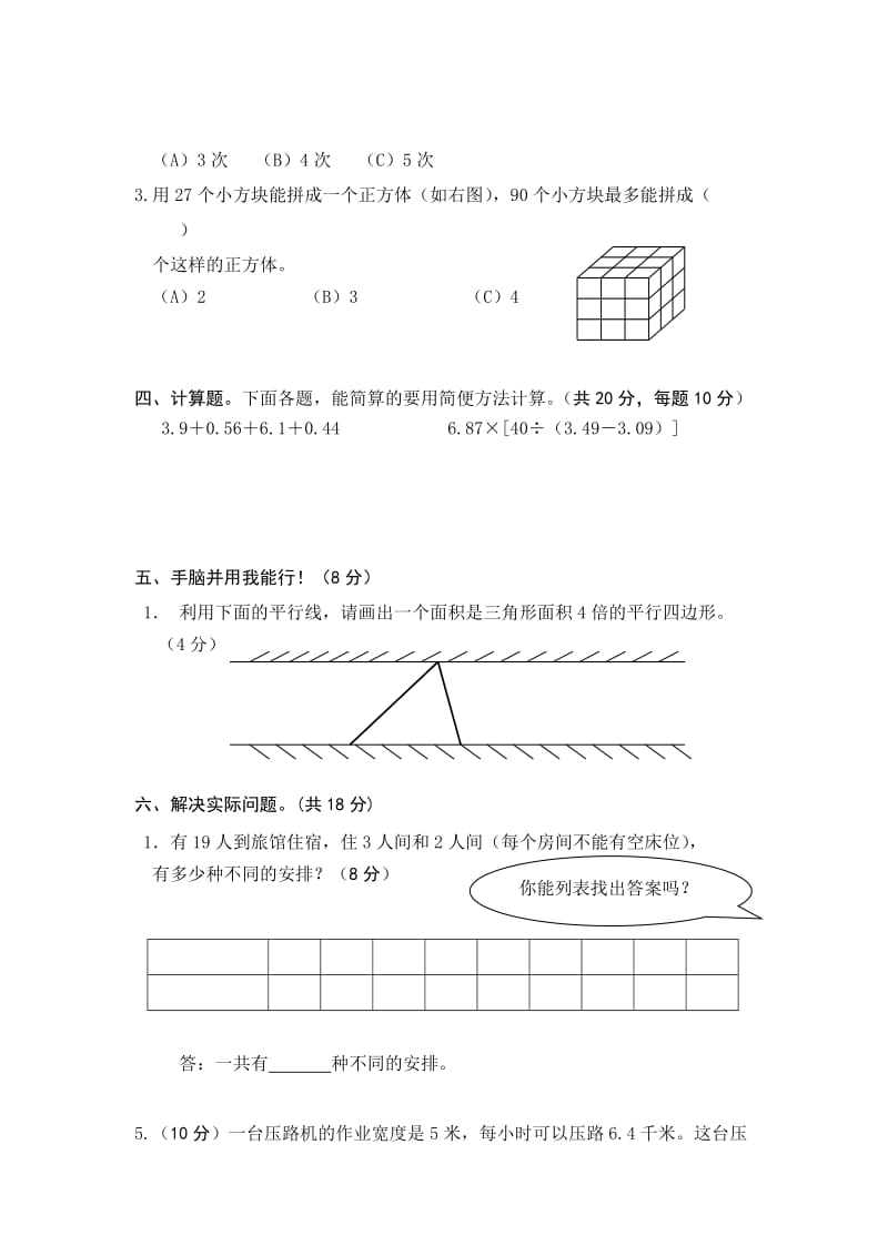 2019年小学五年级(上册)数学知识竞赛试卷(附参考答案.doc_第2页