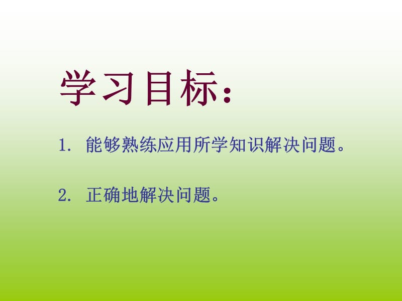 人教版数学二年级下册第二单元表内除法解决问题.ppt_第2页