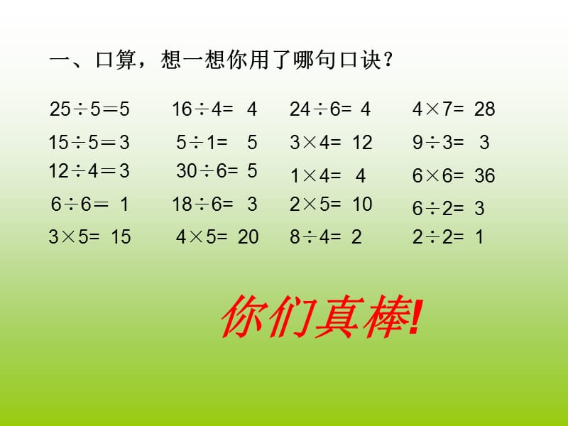 人教版数学二年级下册第二单元表内除法解决问题.ppt_第3页