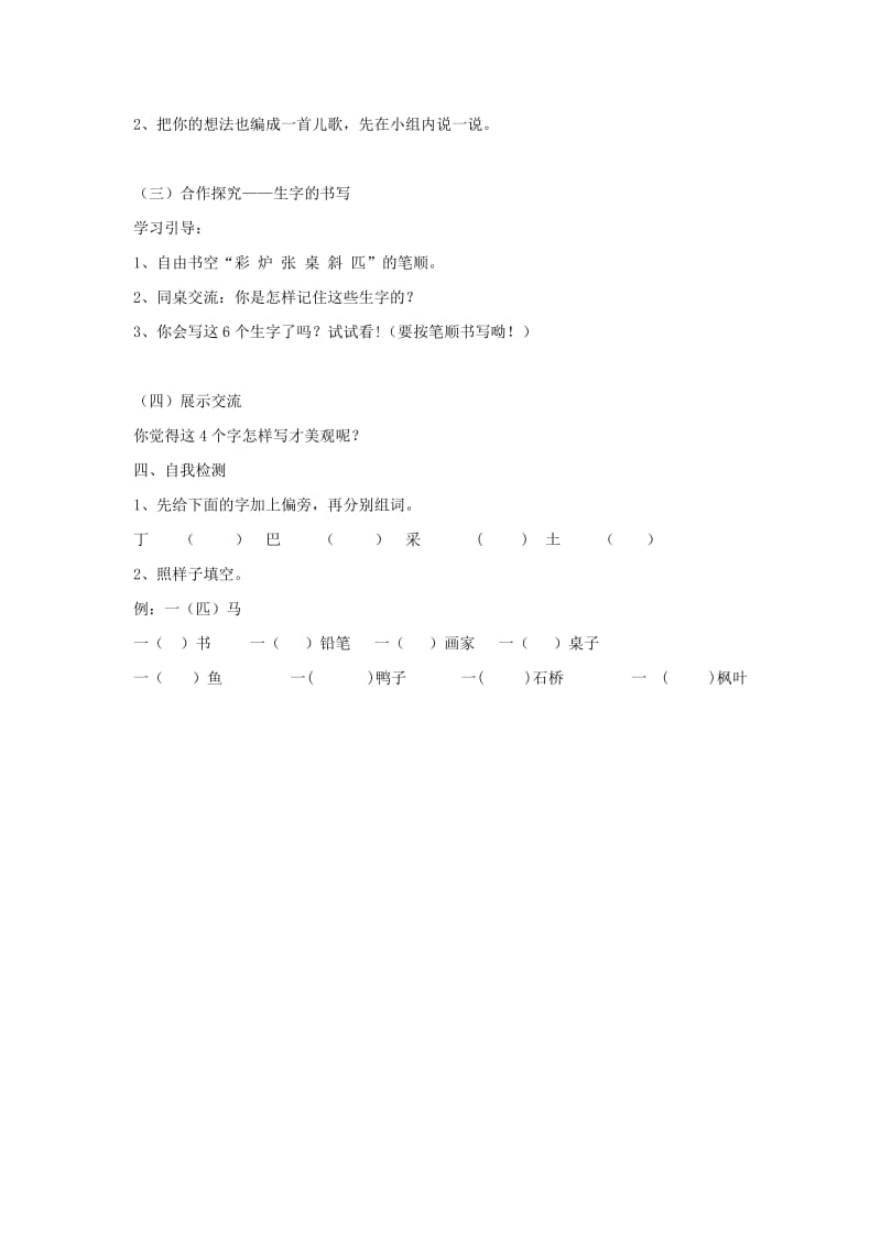 2019年秋季版二年级语文上册 识字3 笔灶尖歪尾看学案苏教版.doc_第3页