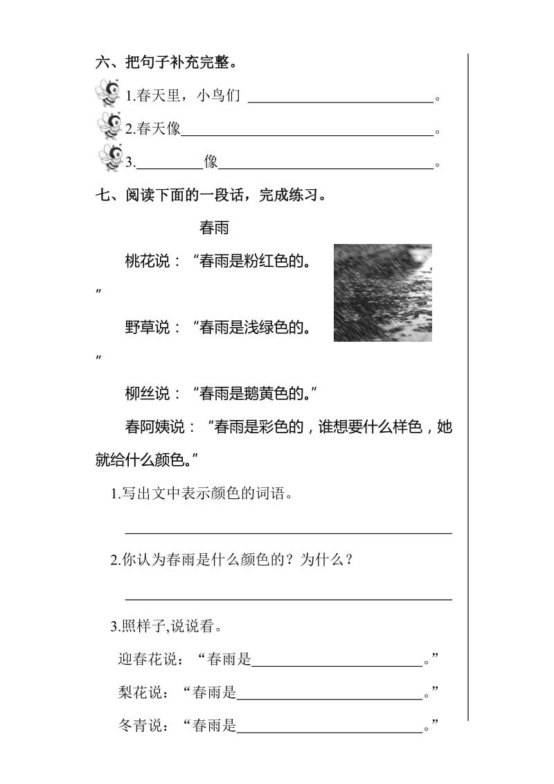 2019年新人教版小学语文二年级下册一二单元课堂达标题 (I).doc_第2页