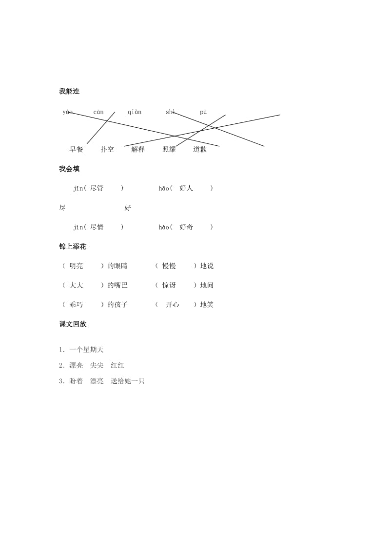 2020年三年级语文上册 8.我不能失信习题 新人教版.doc_第3页