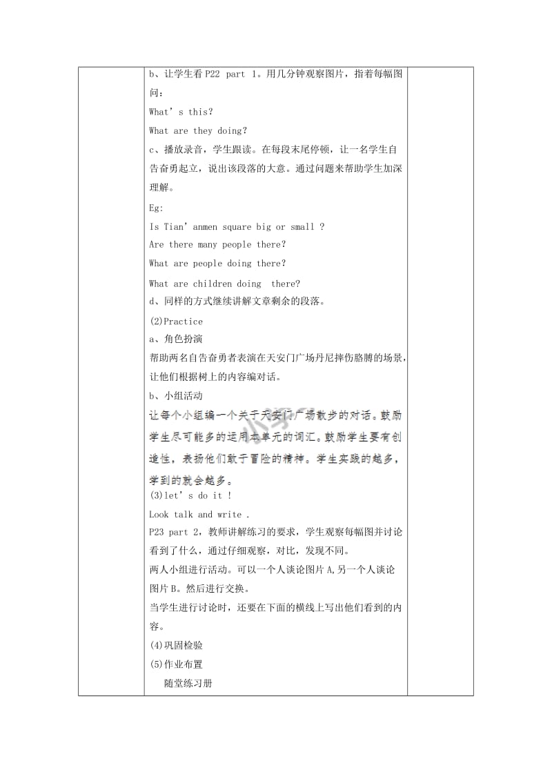 2019春五年级英语下册 Unit 2 In Beijing Lesson 8《Tian’an men Square》教案3 （新版）冀教版.doc_第2页