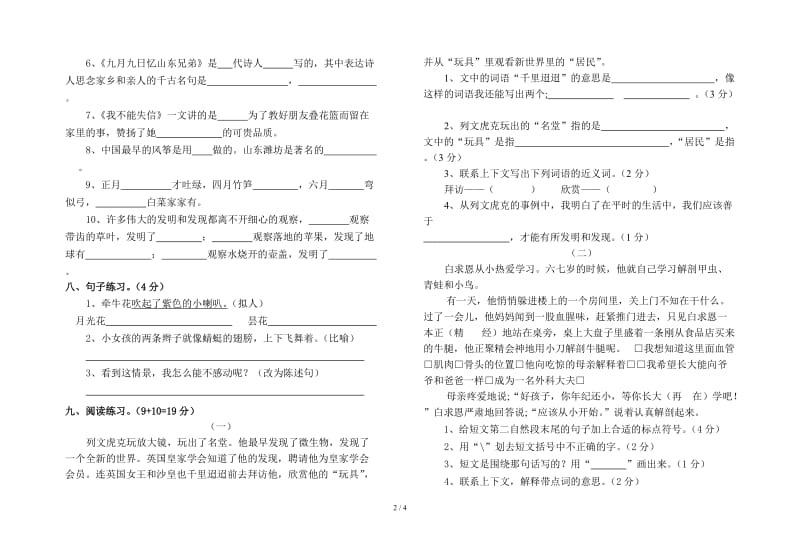 精编三年级上册语文期中试卷.doc_第2页