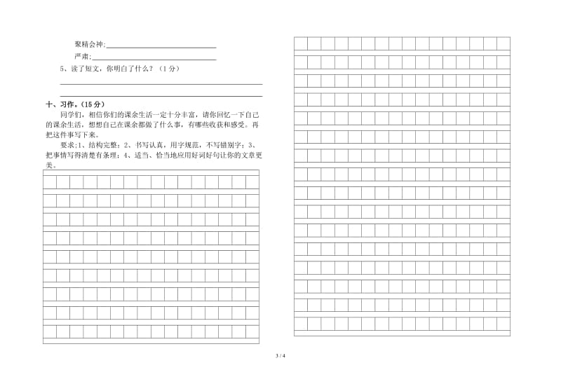 精编三年级上册语文期中试卷.doc_第3页