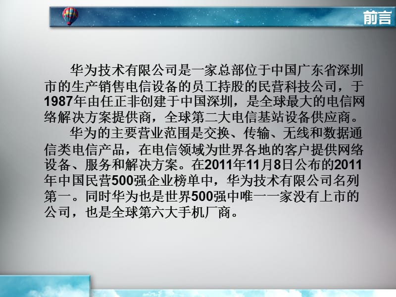 华为手机营销策划ppt.ppt_第3页