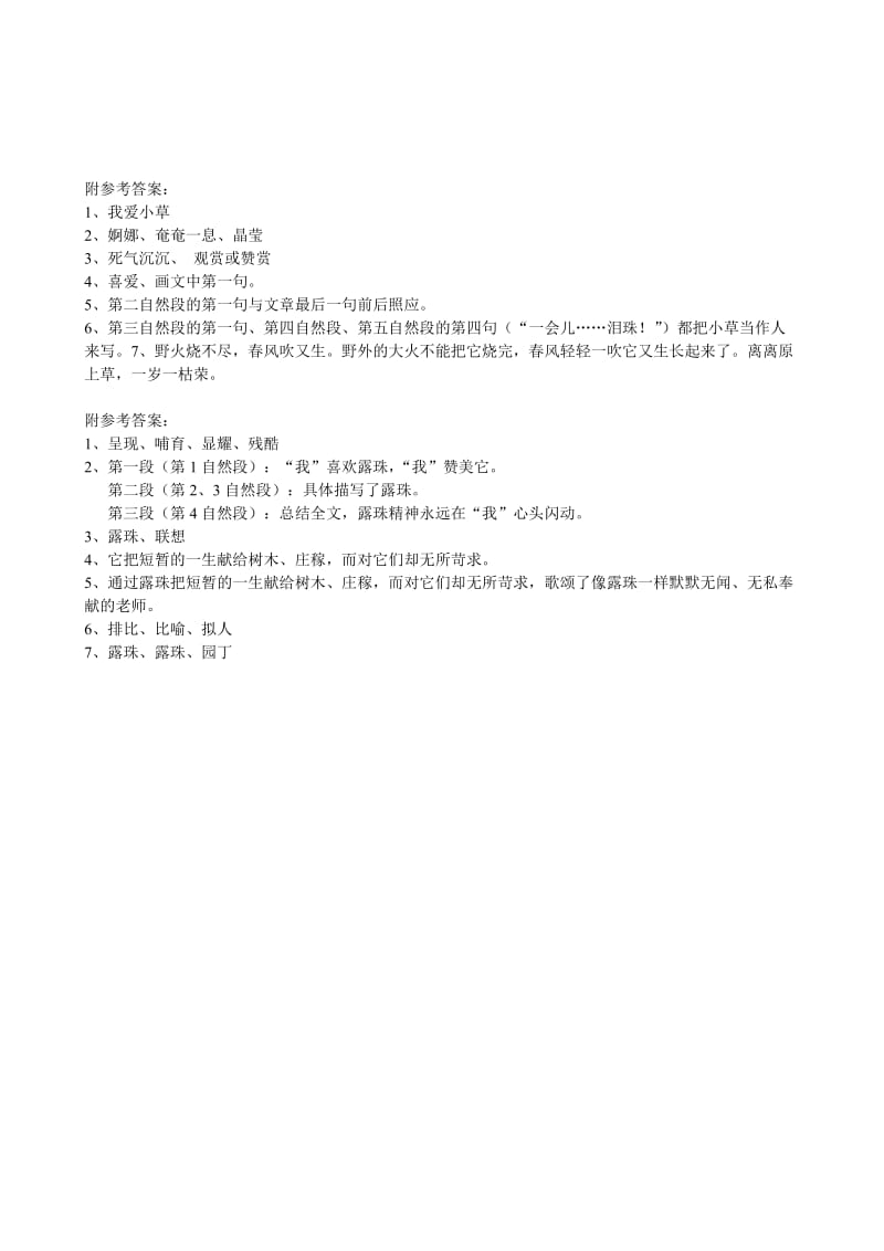 2019年小学六年级语文课外短文阅读训练题.doc_第3页