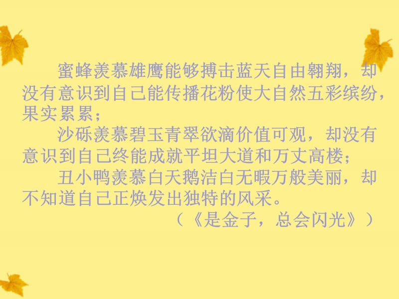 中考语文“凤头”巧摆文生俏-例谈中考作文开头技巧课件.ppt_第3页