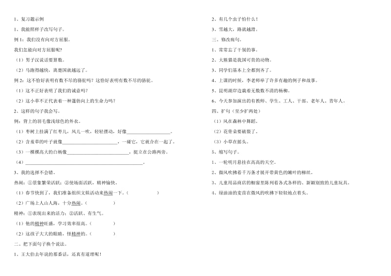 2019年小学三年级语文关联词自作试卷.doc_第2页