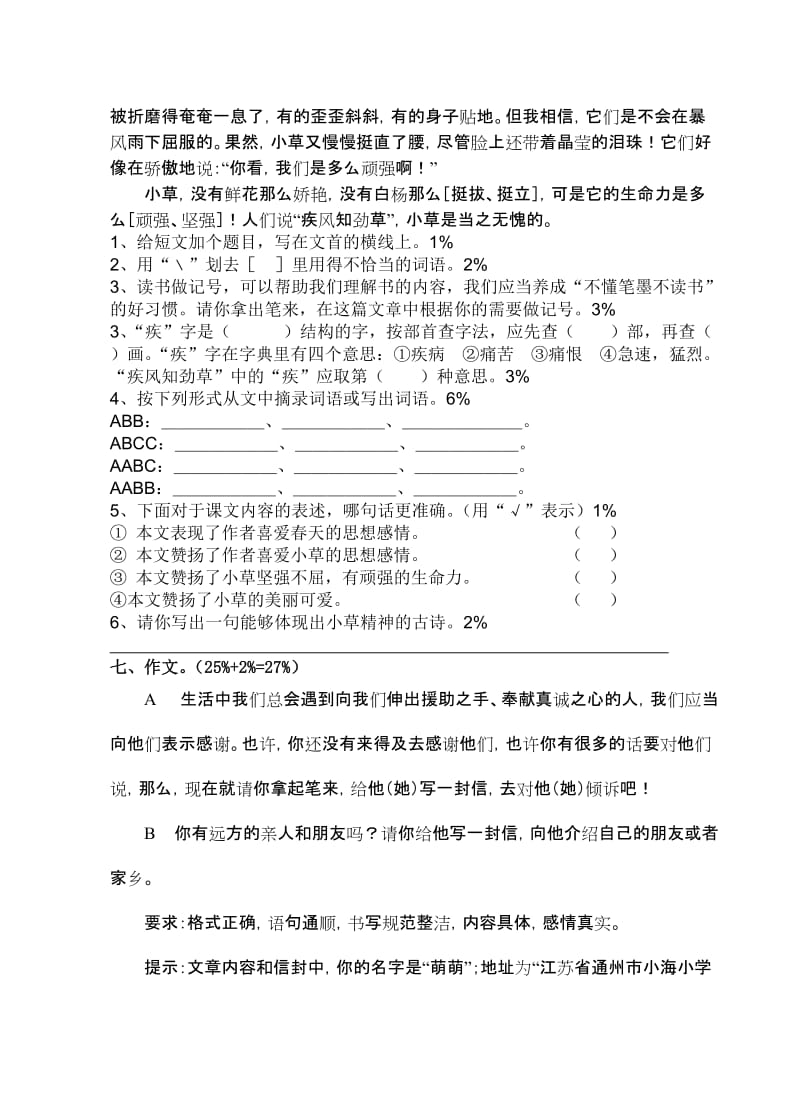 2019年苏教版四年级语文上期末试卷.doc_第3页