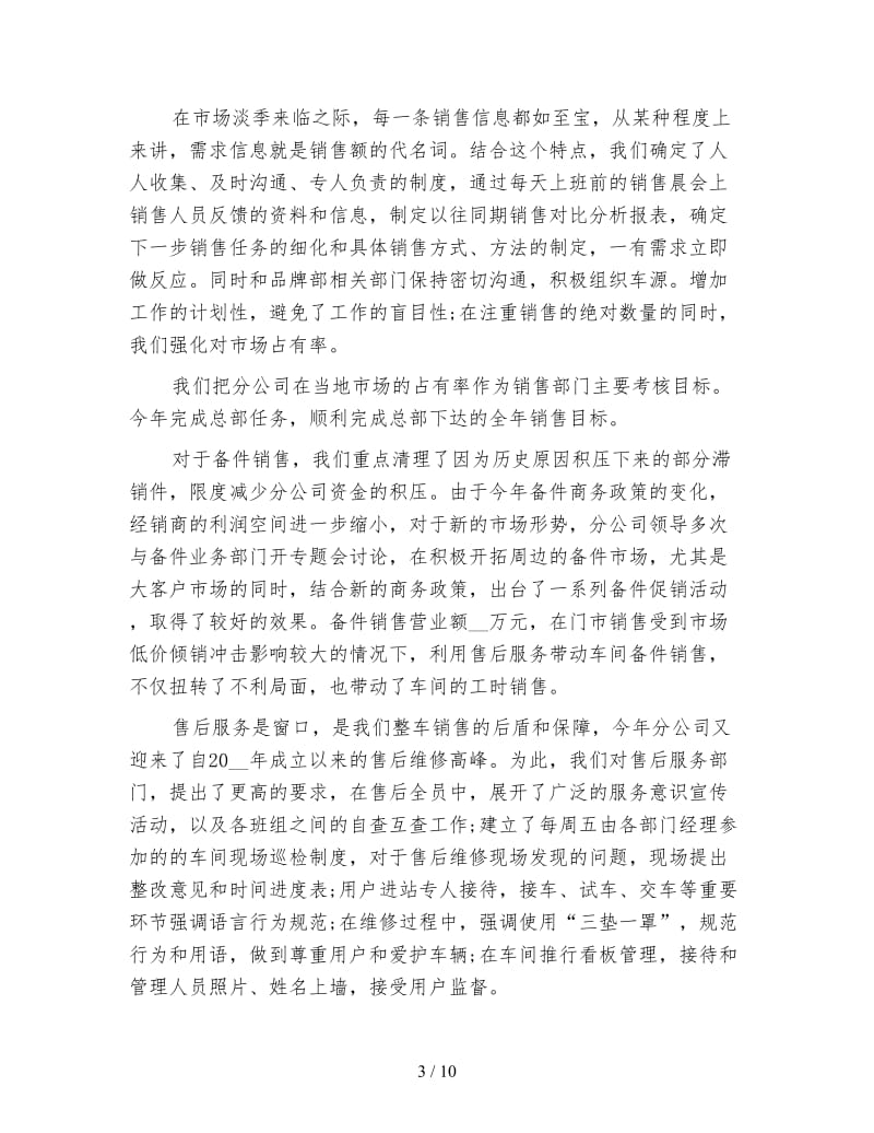 汽车配件销售工作总结范文参考.doc_第3页