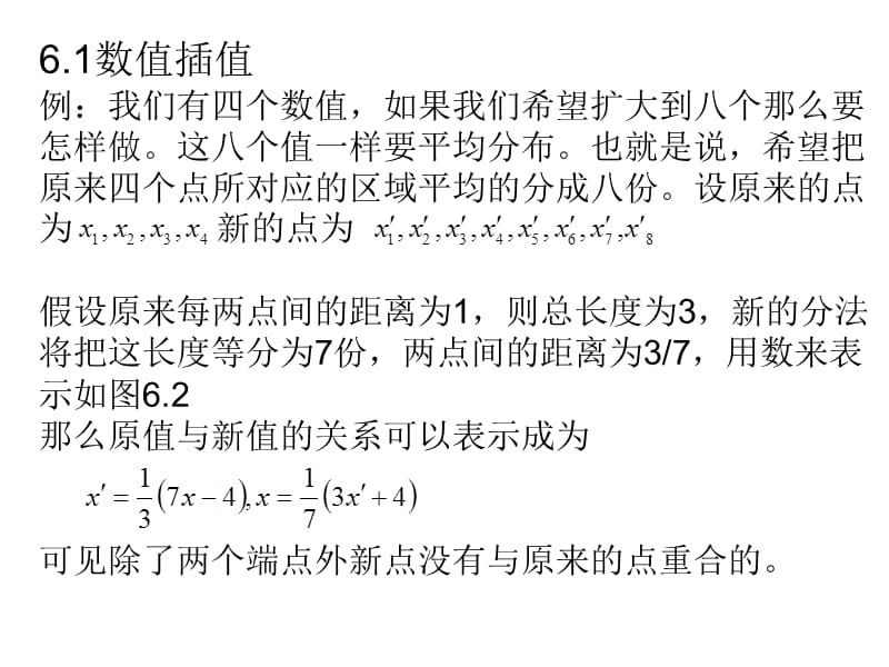 几何变换(数字图象处理汉化版).ppt_第3页