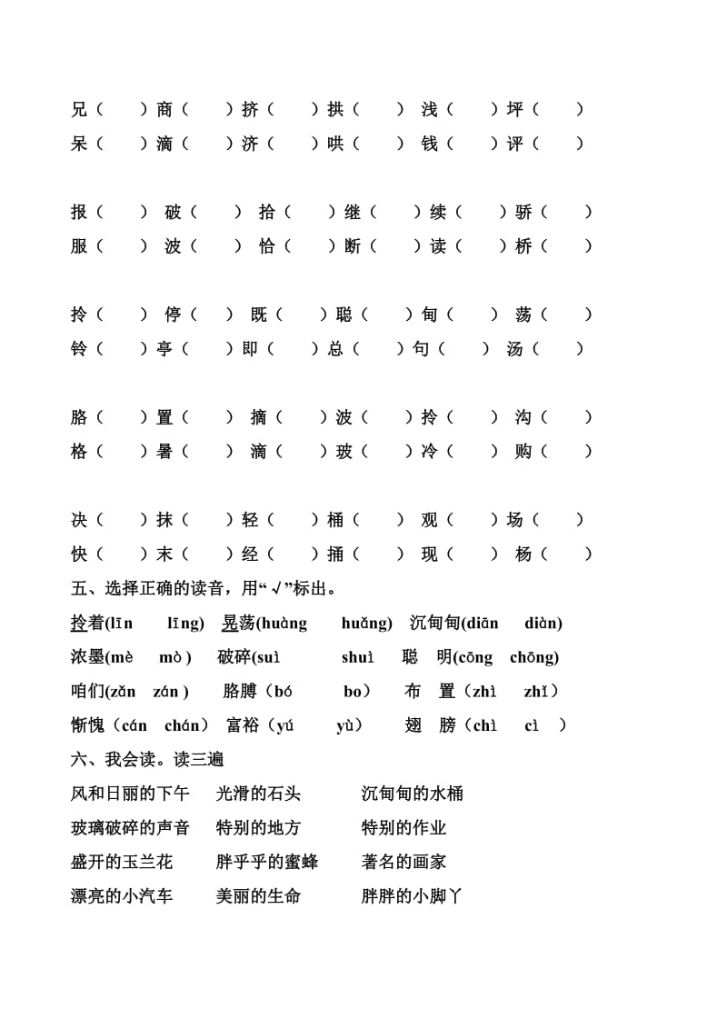 2019年鲁教版一年级下册语文复习资料.doc_第2页