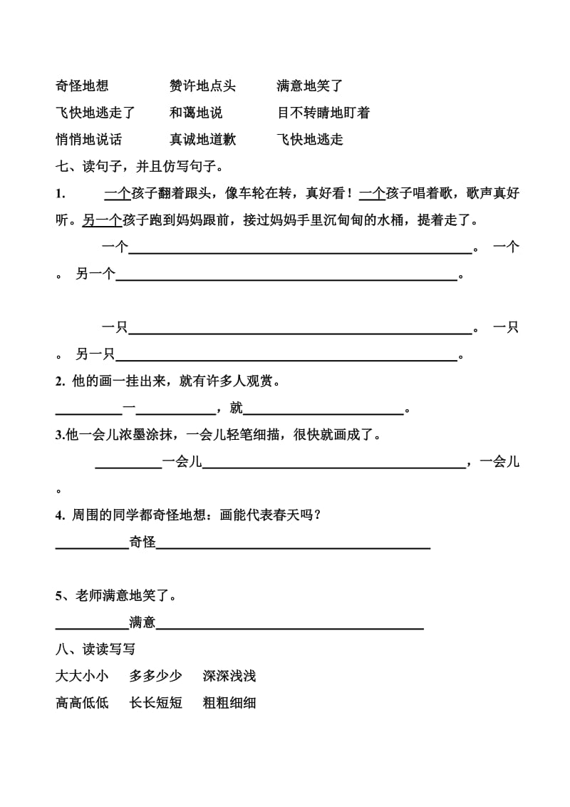 2019年鲁教版一年级下册语文复习资料.doc_第3页