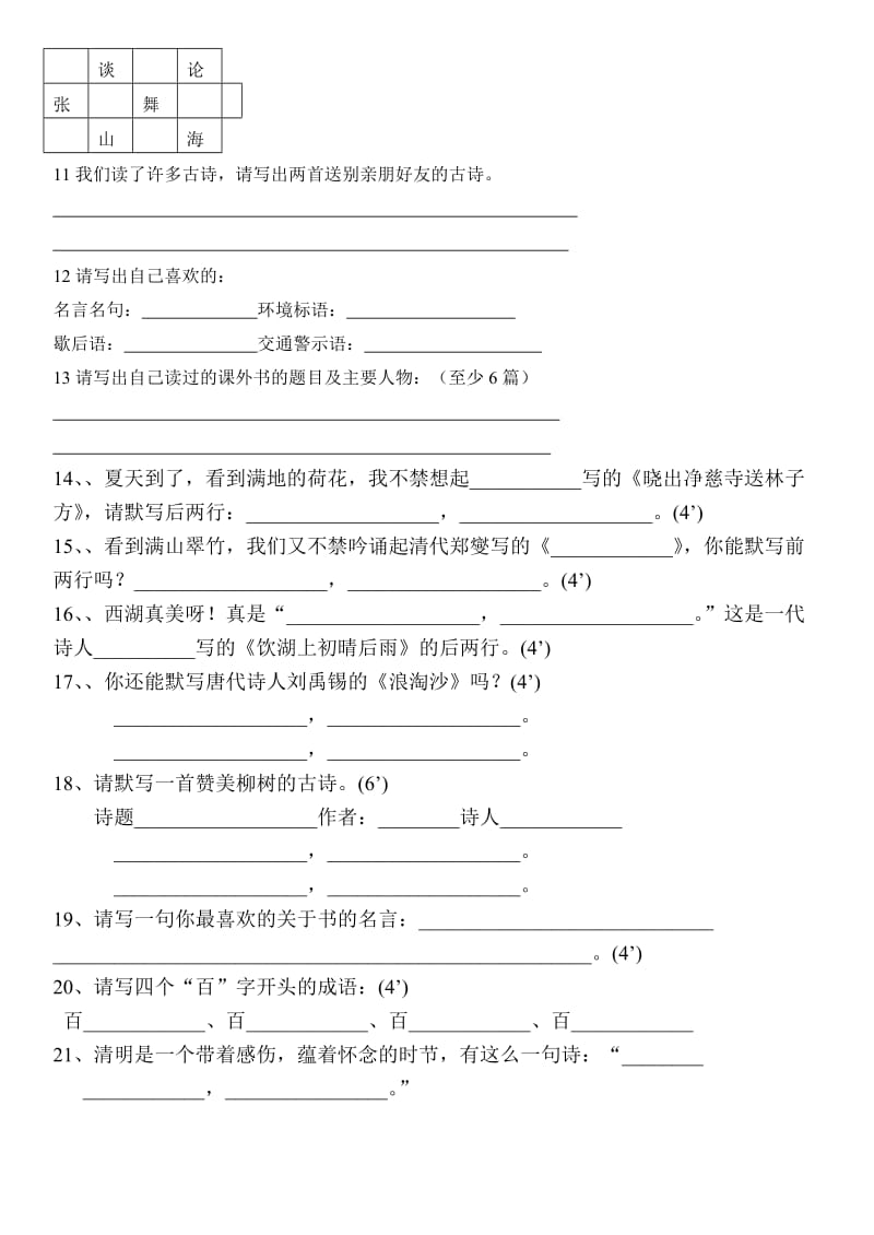 2019年小学四年级语文创新能力竞赛试题 (I).doc_第2页