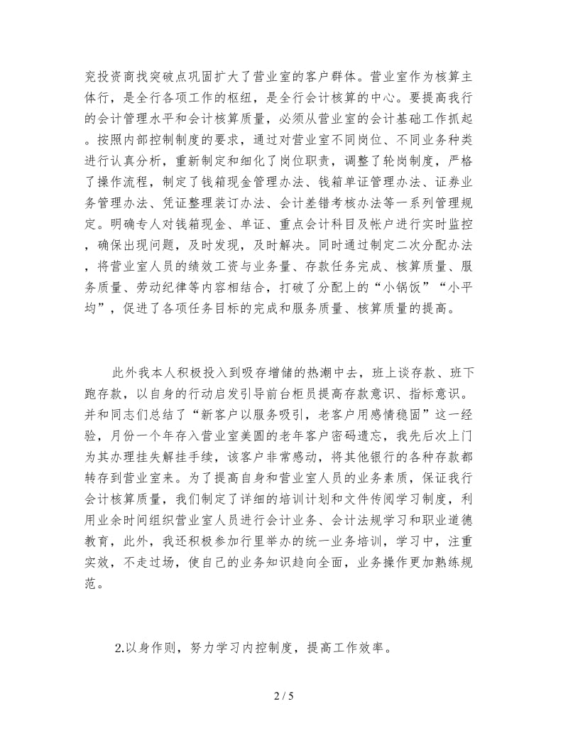 银行会计人员个人工作总结.doc_第2页