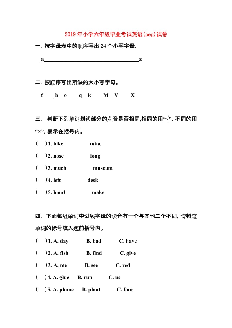 2019年小学六年级毕业考试英语(pep)试卷.doc_第1页