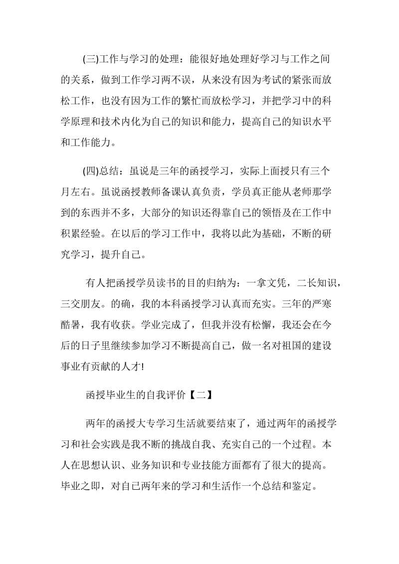 函授毕业生的自我评价.doc_第2页