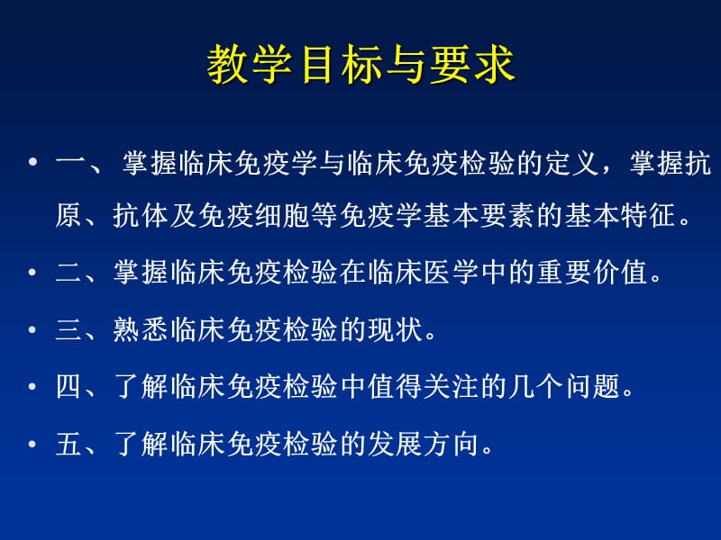 临床免疫学与免疫检验-绪论.ppt_第2页