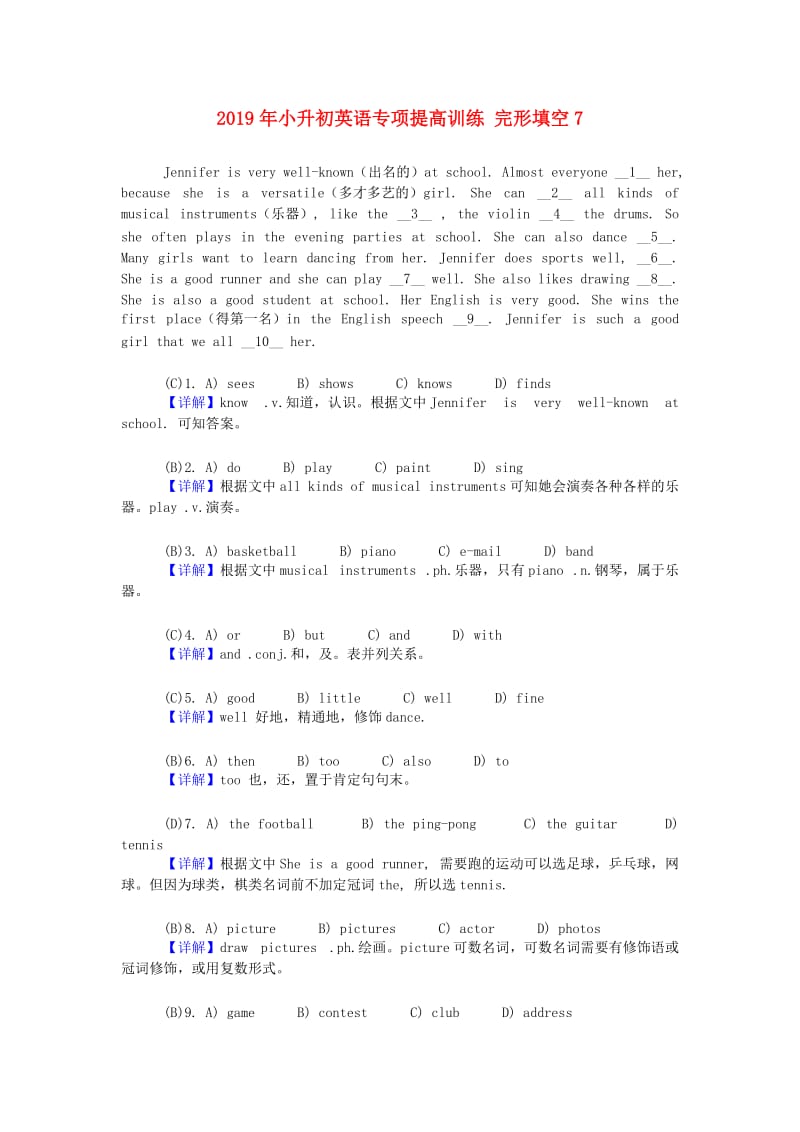 2019年小升初英语专项提高训练 完形填空7.doc_第1页