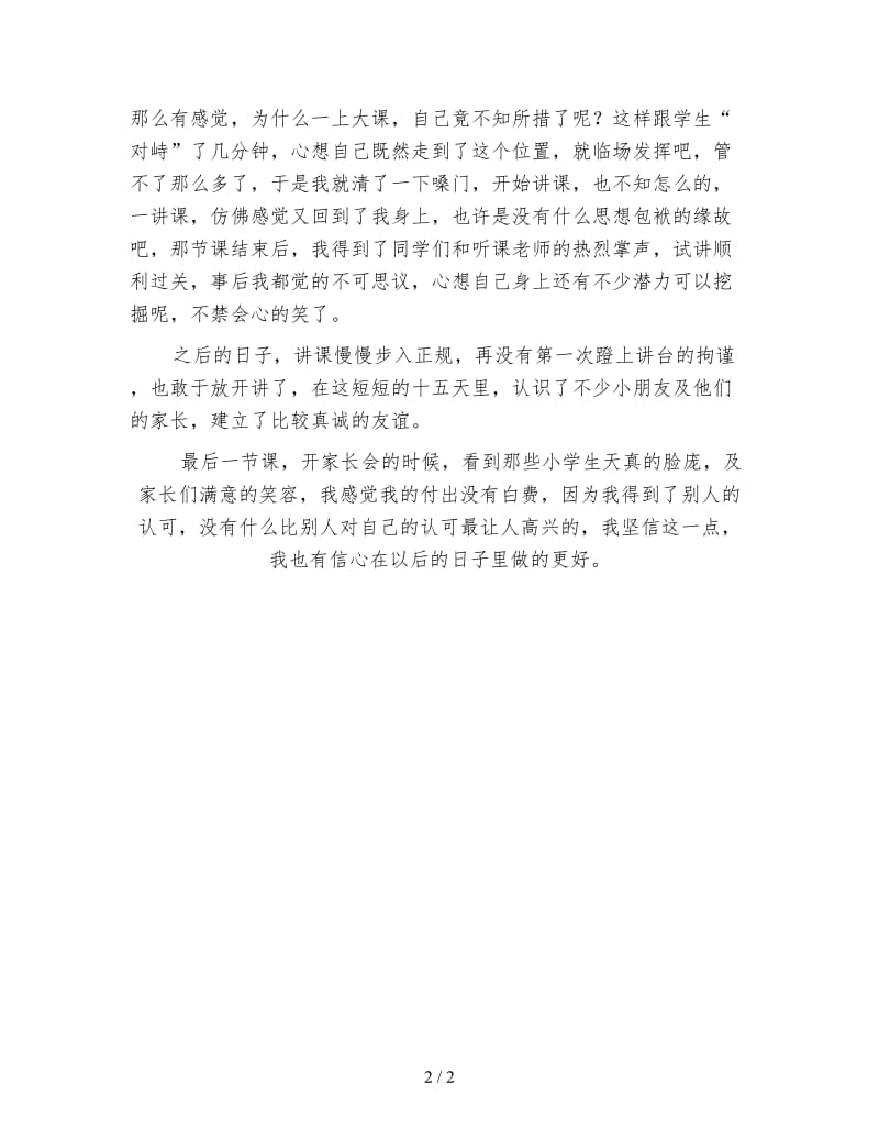 大学生实习工作总结范文（一）.doc_第2页