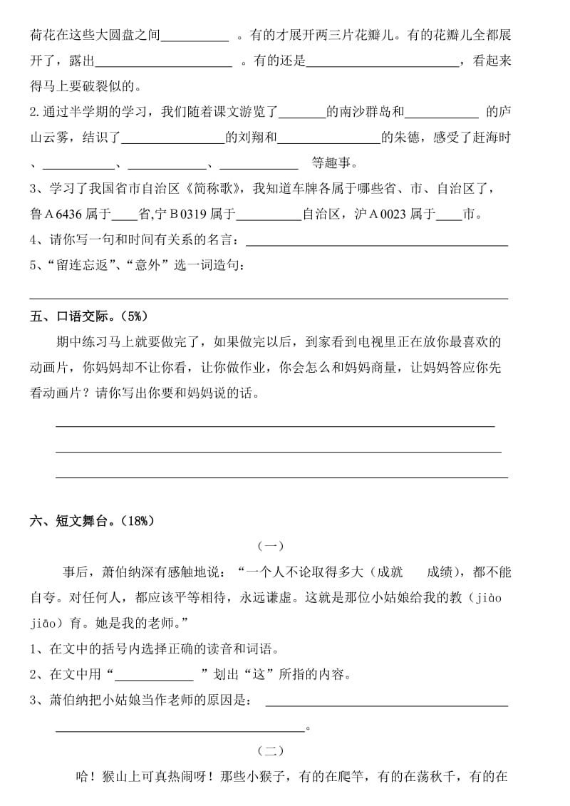 2019年苏教版三年级语文下册测试卷.doc_第2页