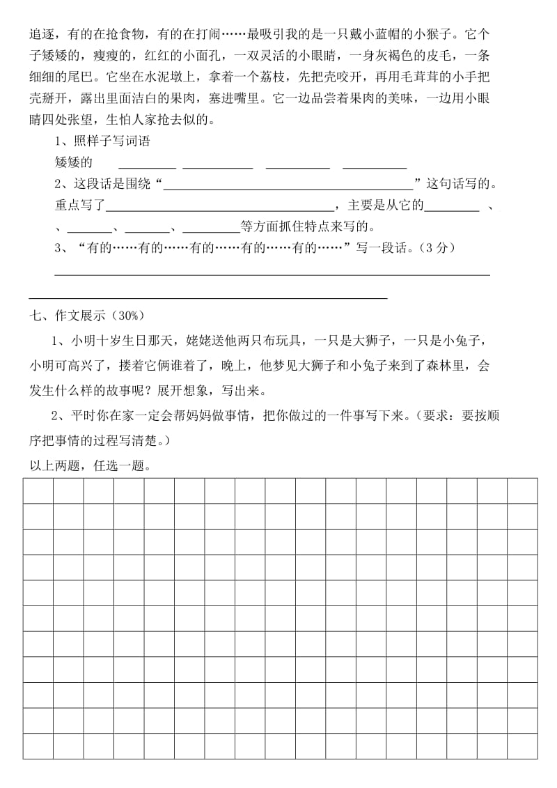 2019年苏教版三年级语文下册测试卷.doc_第3页