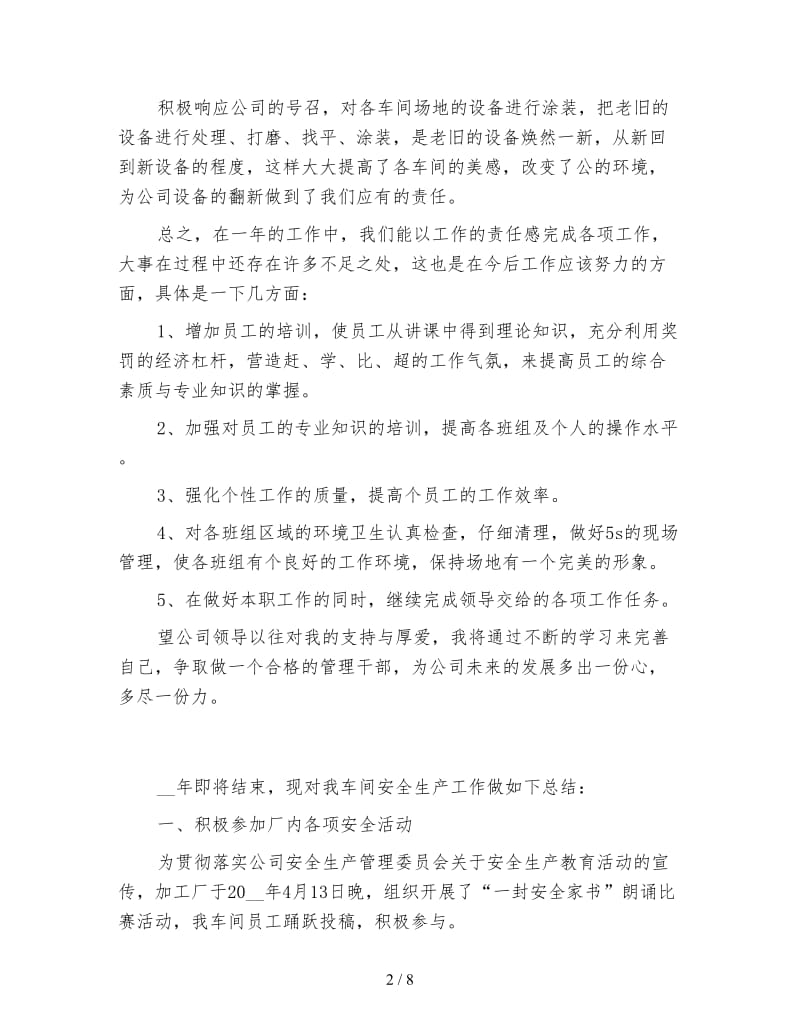 车间一线员工个人工作总结700字.doc_第2页